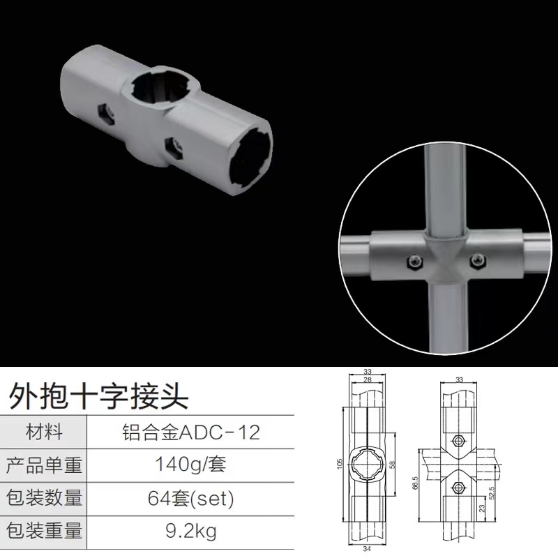 外抱十字接頭